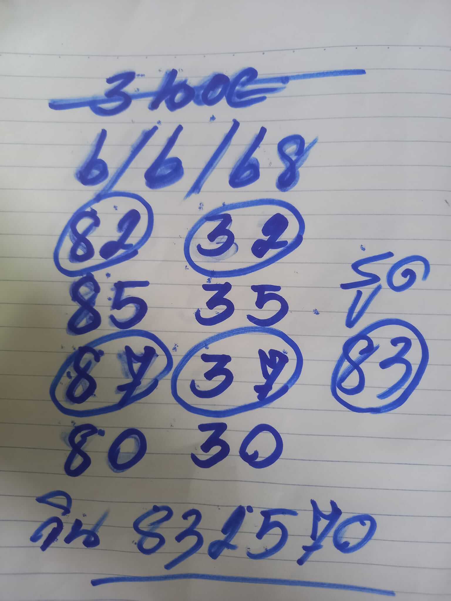 หวยฮานอย 5-6-68 ชุด5