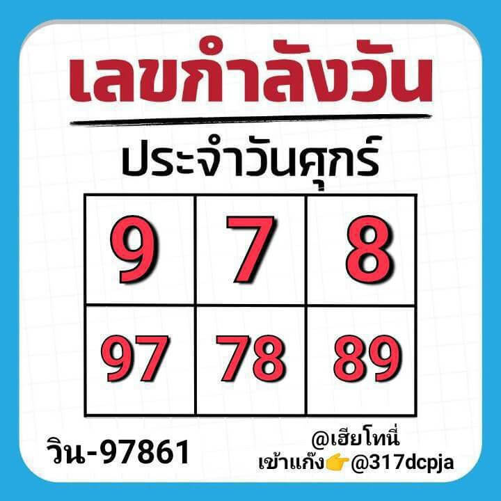 หวยฮานอย 5-6-68 ชุด6