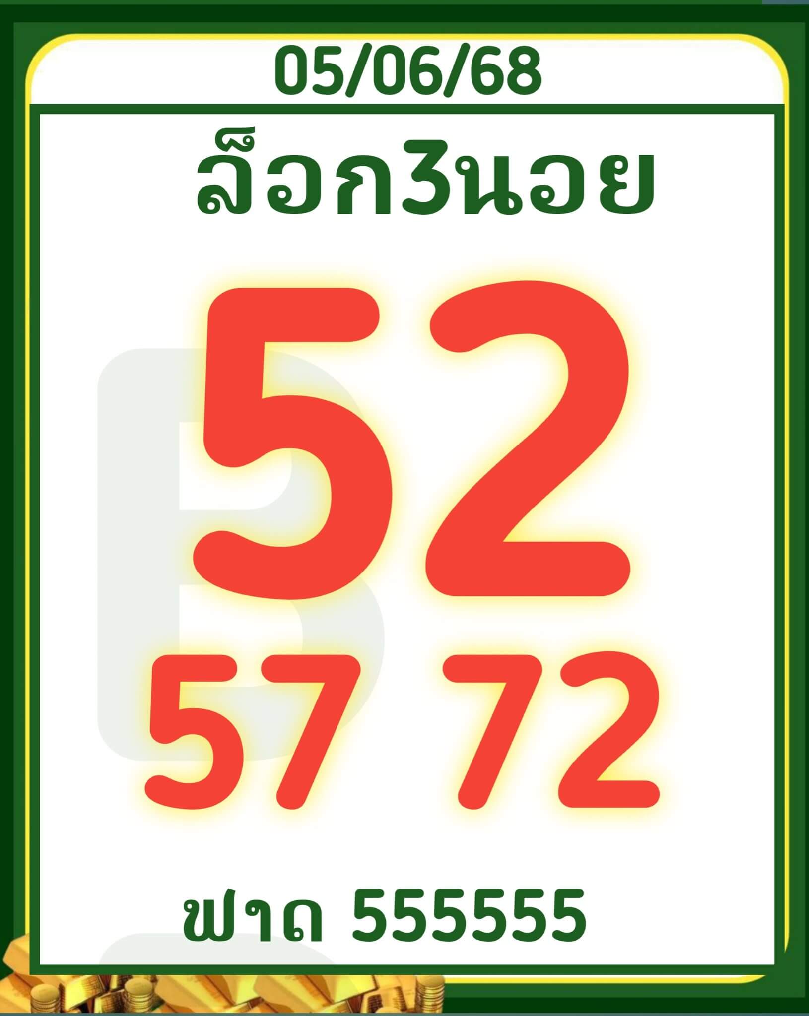 หวยฮานอย 5-6-68 ชุด6