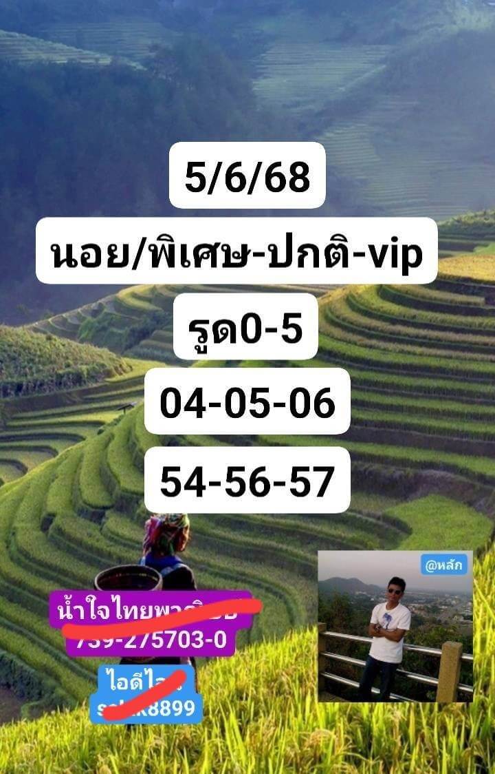หวยฮานอย 5-6-68 ชุด7