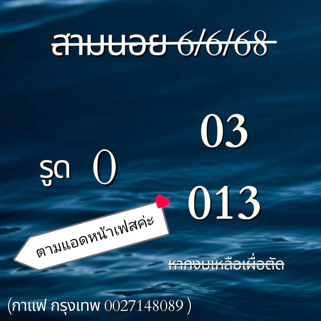 หวยฮานอย 5-6-68 ชุด8