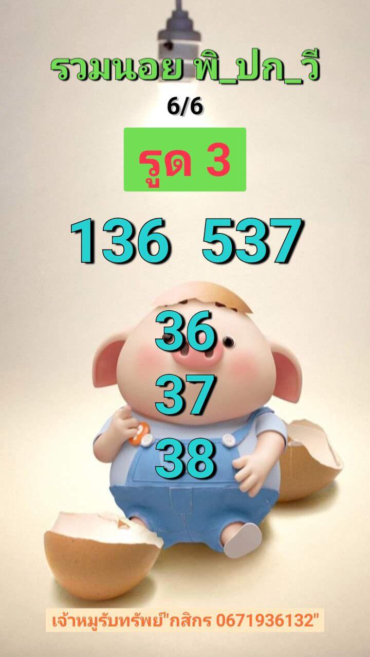 หวยฮานอย 5-6-68 ชุด9