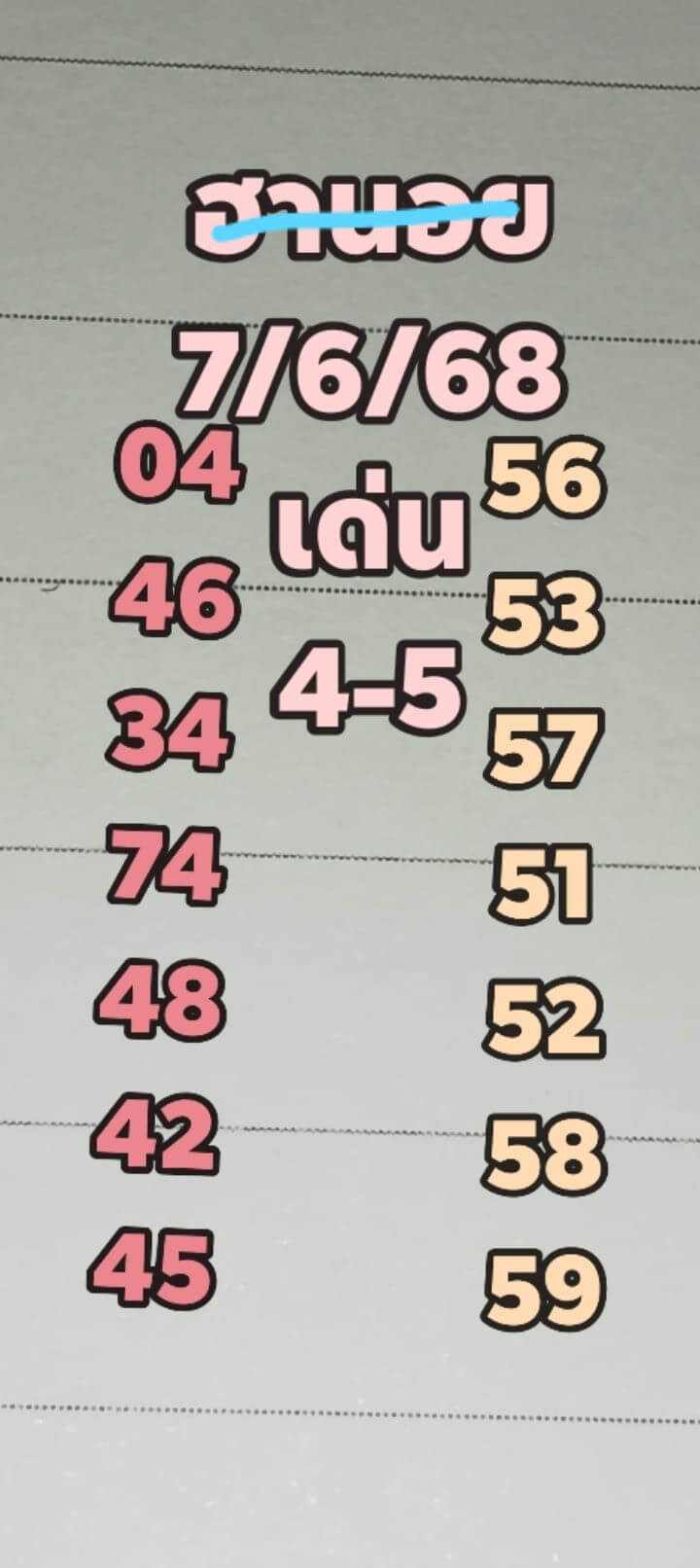 หวยฮานอย 7-6-68 ชุด10