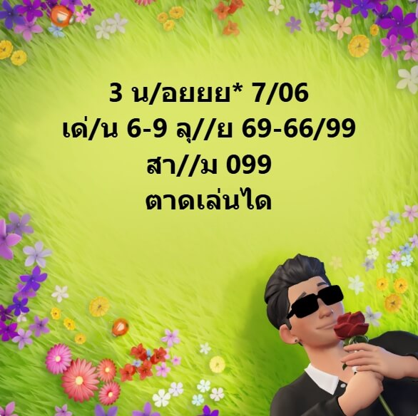 หวยฮานอย 7-6-68 ชุด3