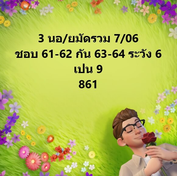 หวยฮานอย 7-6-68 ชุด4