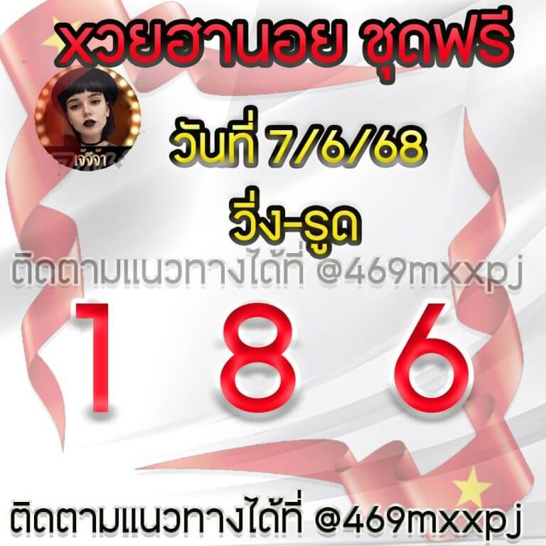หวยฮานอย 7-6-68 ชุด9