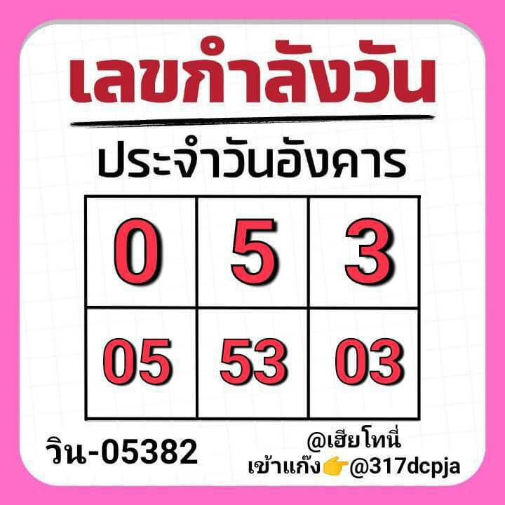 หวยฮานอย 10-6-68 ชุด10