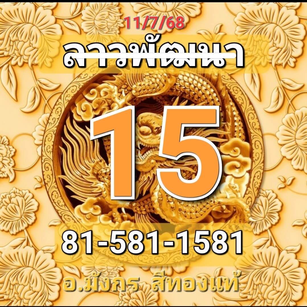 หวยลาว 11-7-68 ชุด7