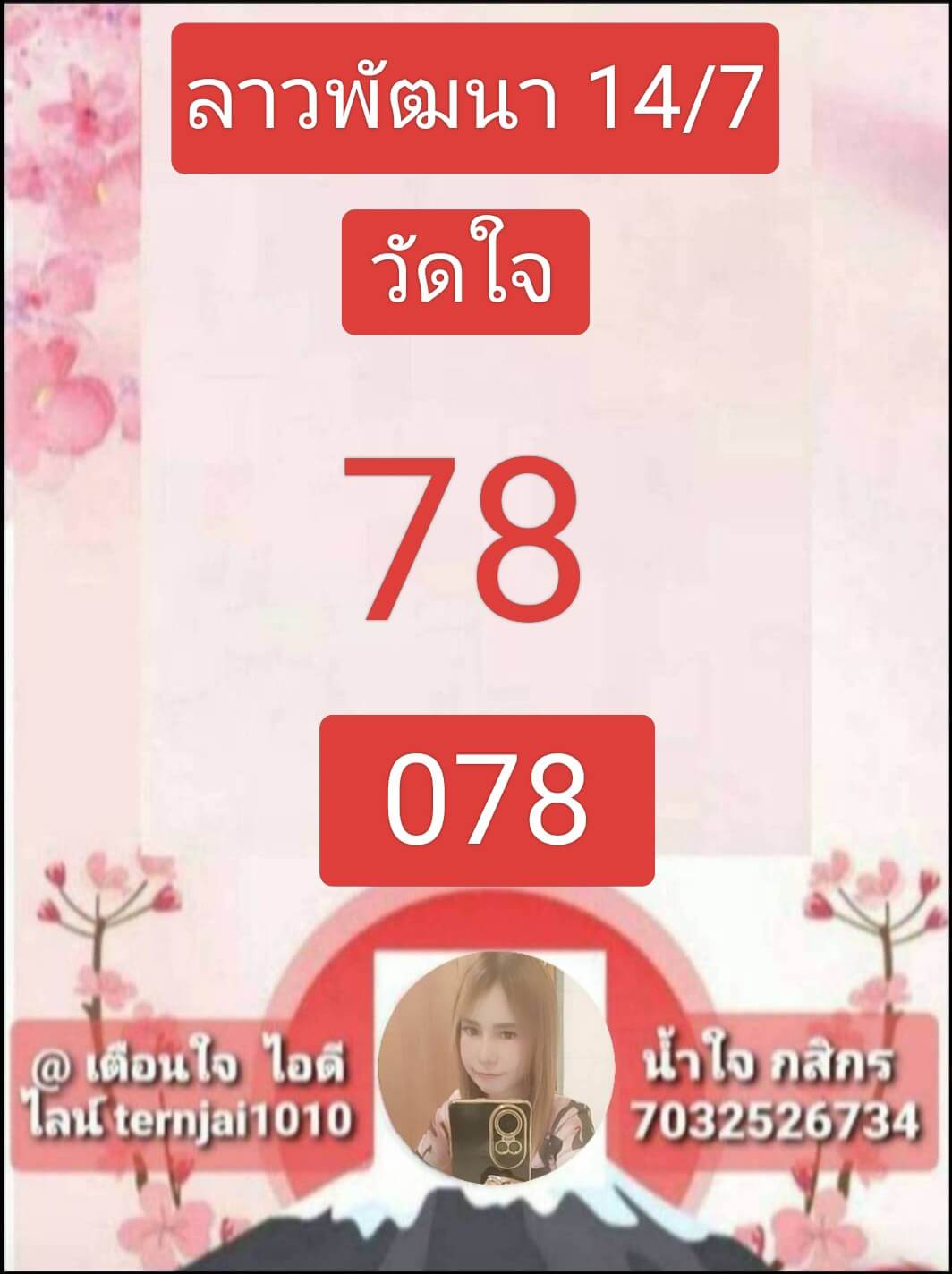 หวยลาว 14-7-68 ชุด1