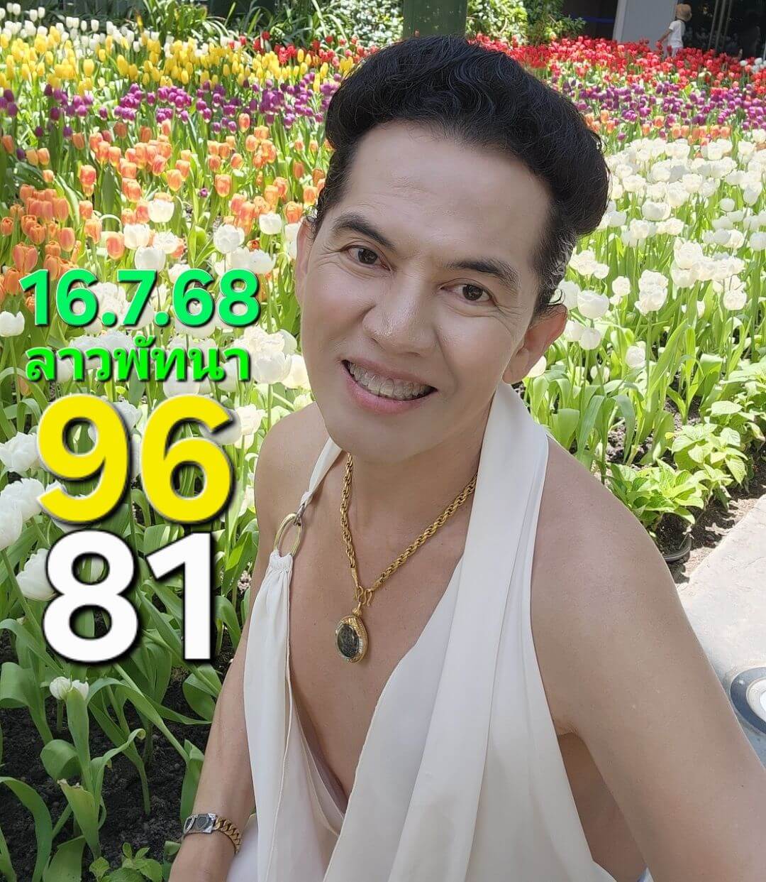 หวยลาว 16-7-68 ชุด1