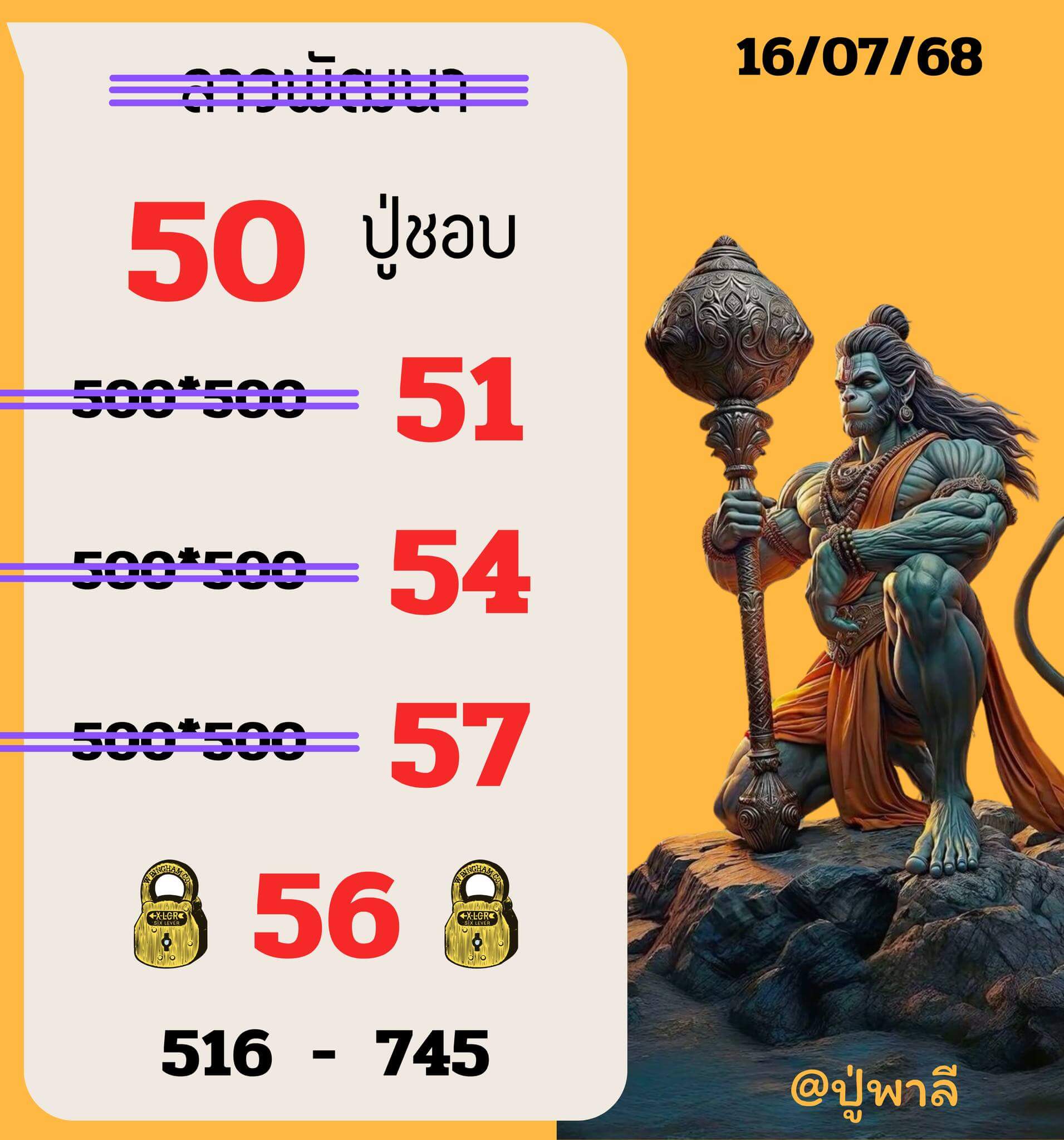 หวยลาว 16-7-68 ชุด2