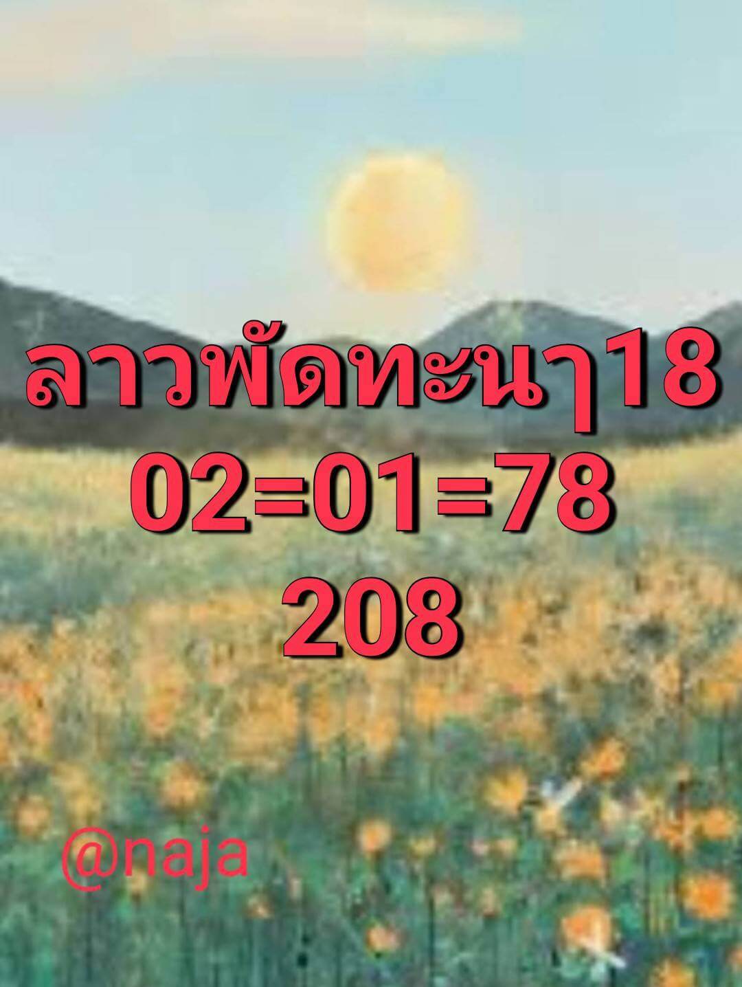 หวยลาว 18-7-68 ชุด2
