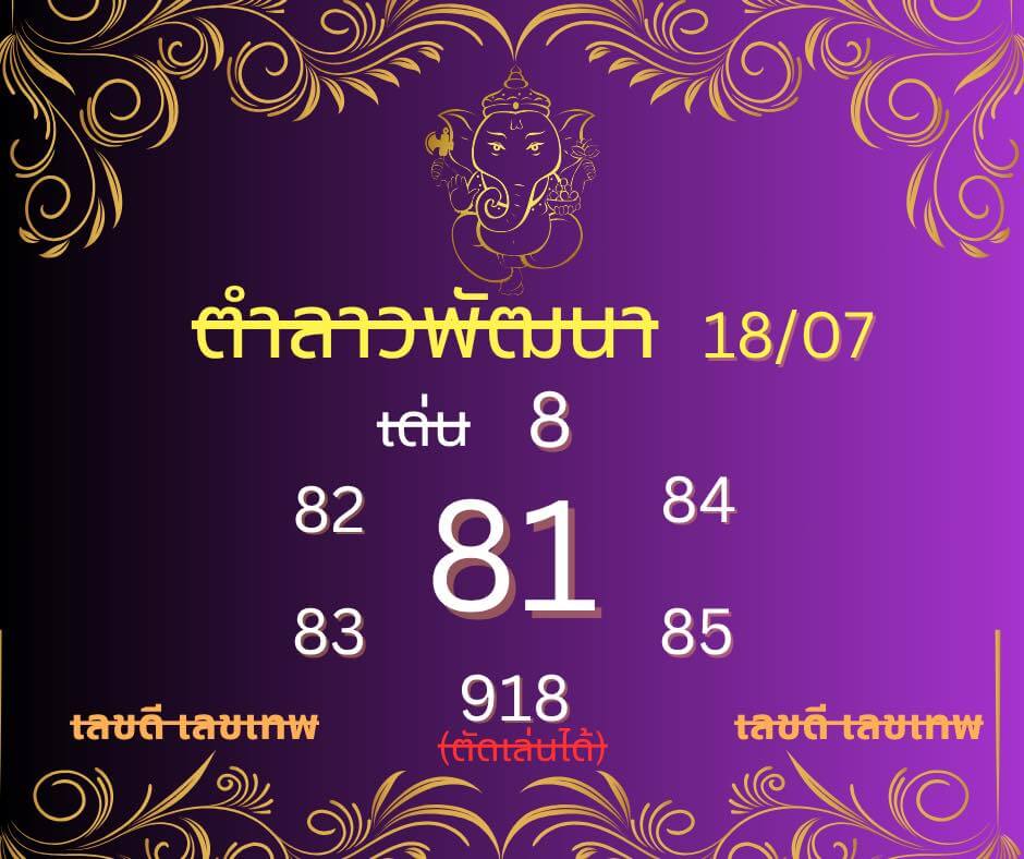 หวยลาว 18-7-68 ชุด5