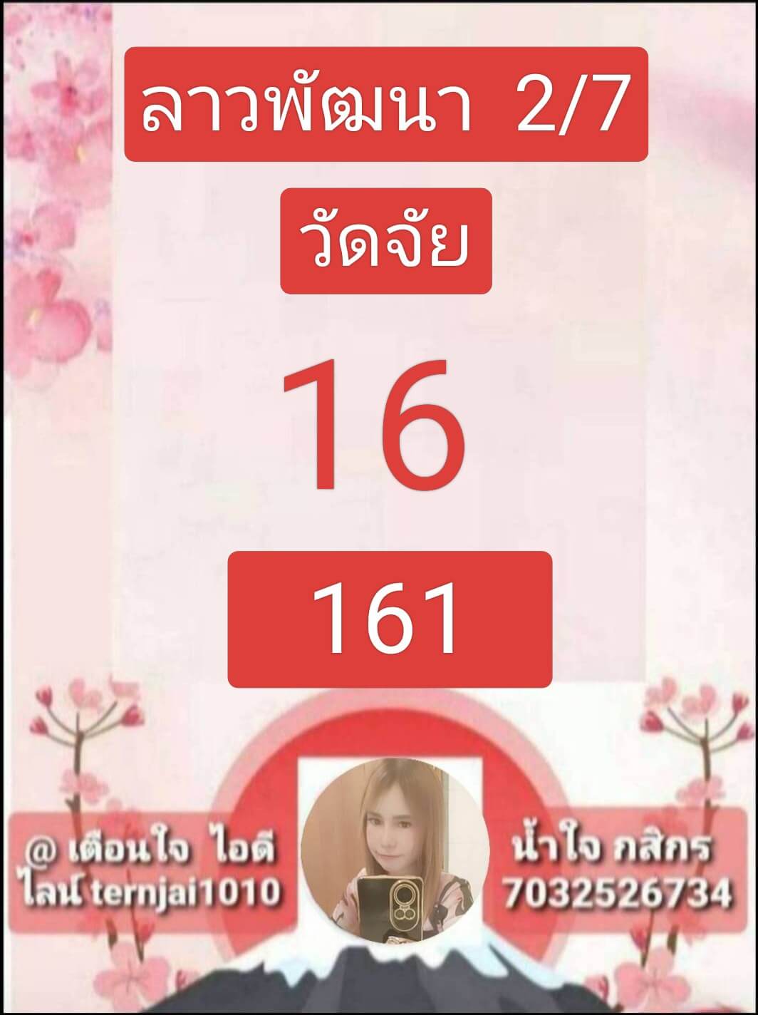 หวยลาว 2-7-68 ชุด5