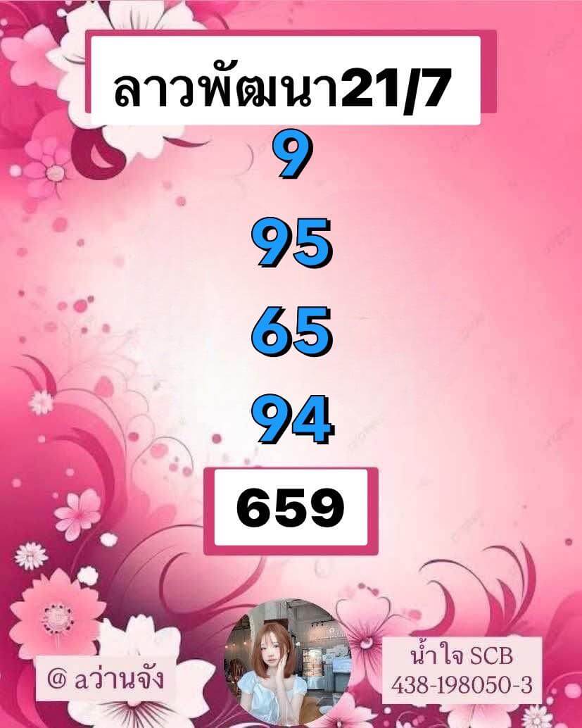 หวยลาว 21-7-68 ชุด4