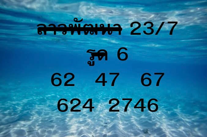 หวยลาว 23-7-68 ชุด5
