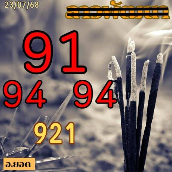 หวยลาว 23-7-68 ชุด7