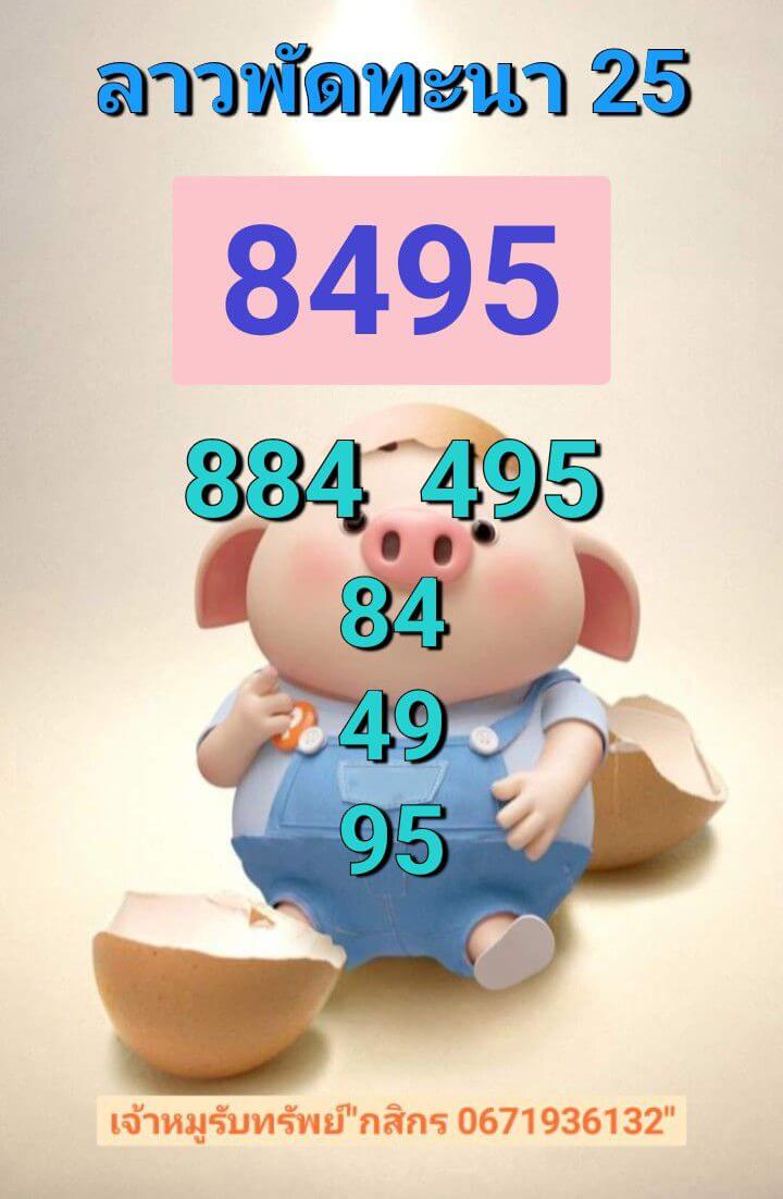หวยลาว 25-7-68 ชุด5