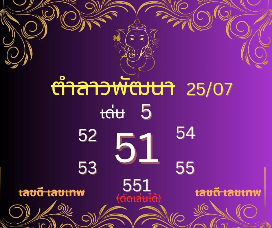 หวยลาว 25-7-68 ชุด7
