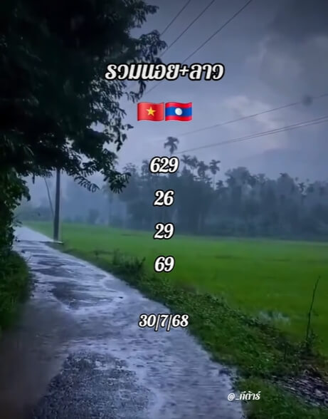 หวยลาว 30-7-68 ชุด10