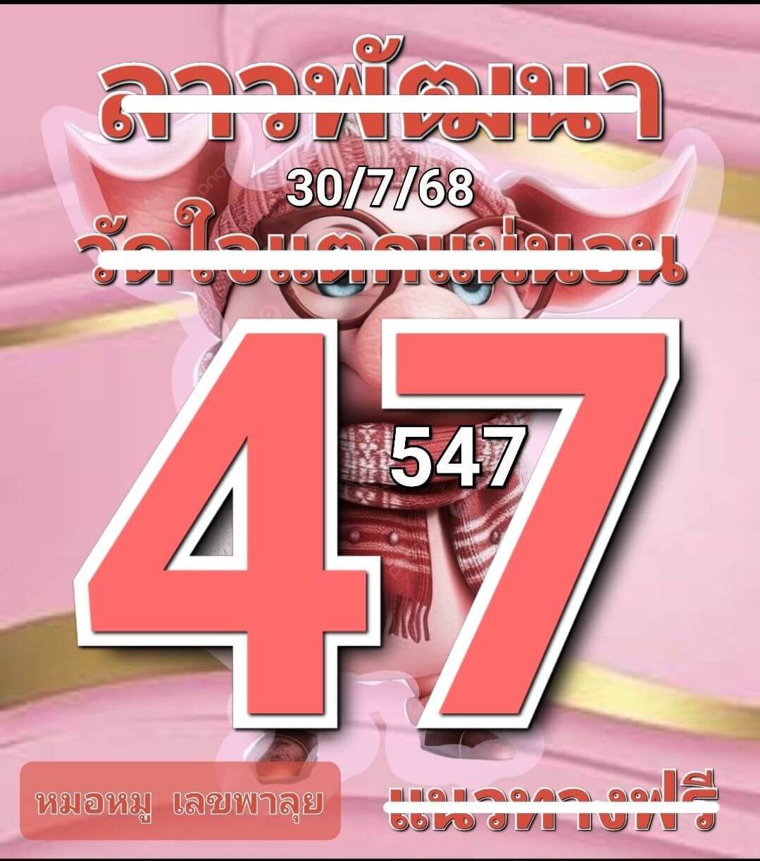 หวยลาว 30-7-68 ชุด2