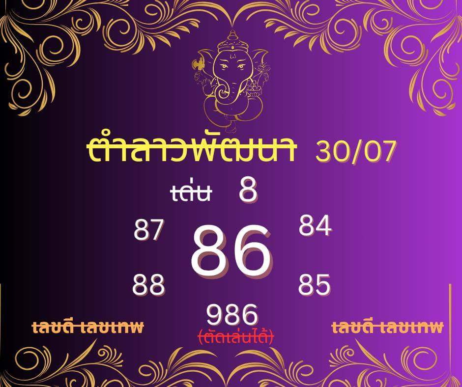 หวยลาว 30-7-68 ชุด4