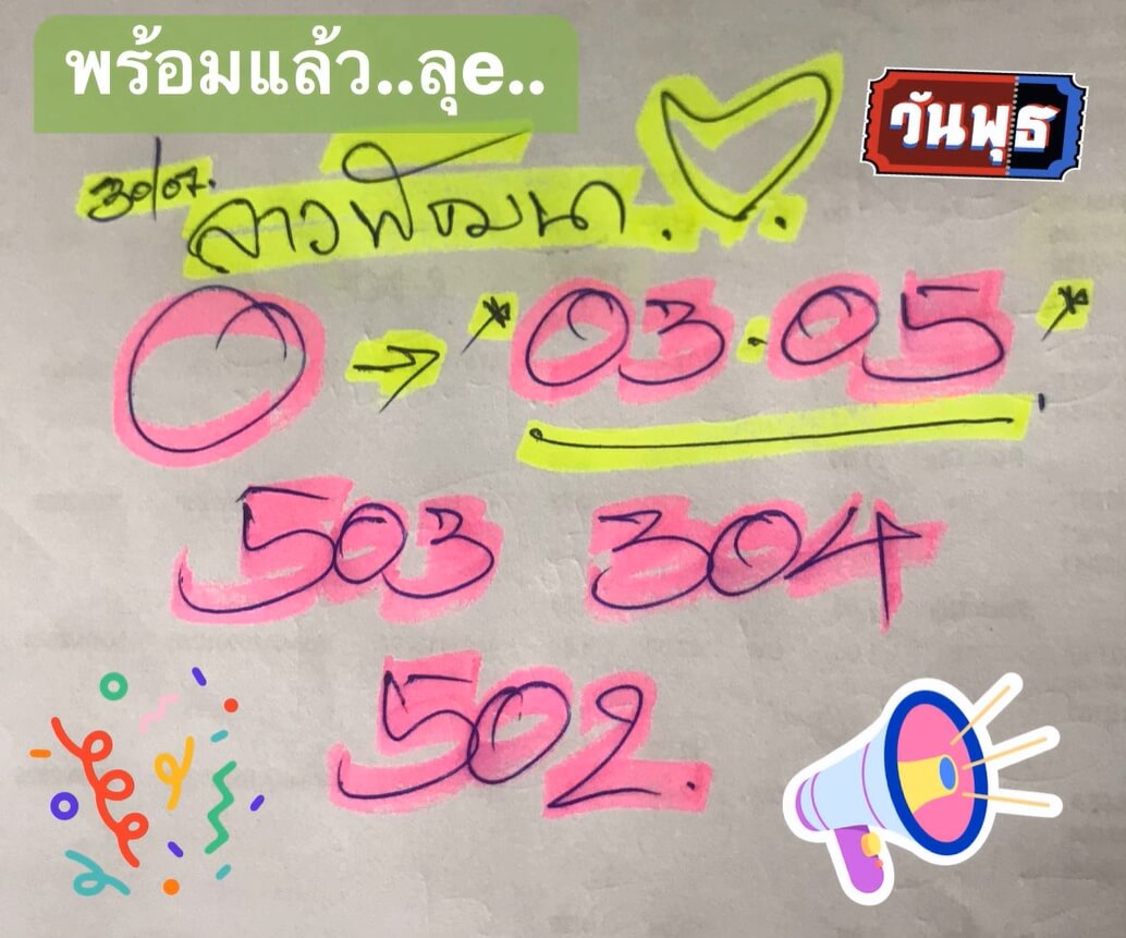 หวยลาว 30-7-68 ชุด6