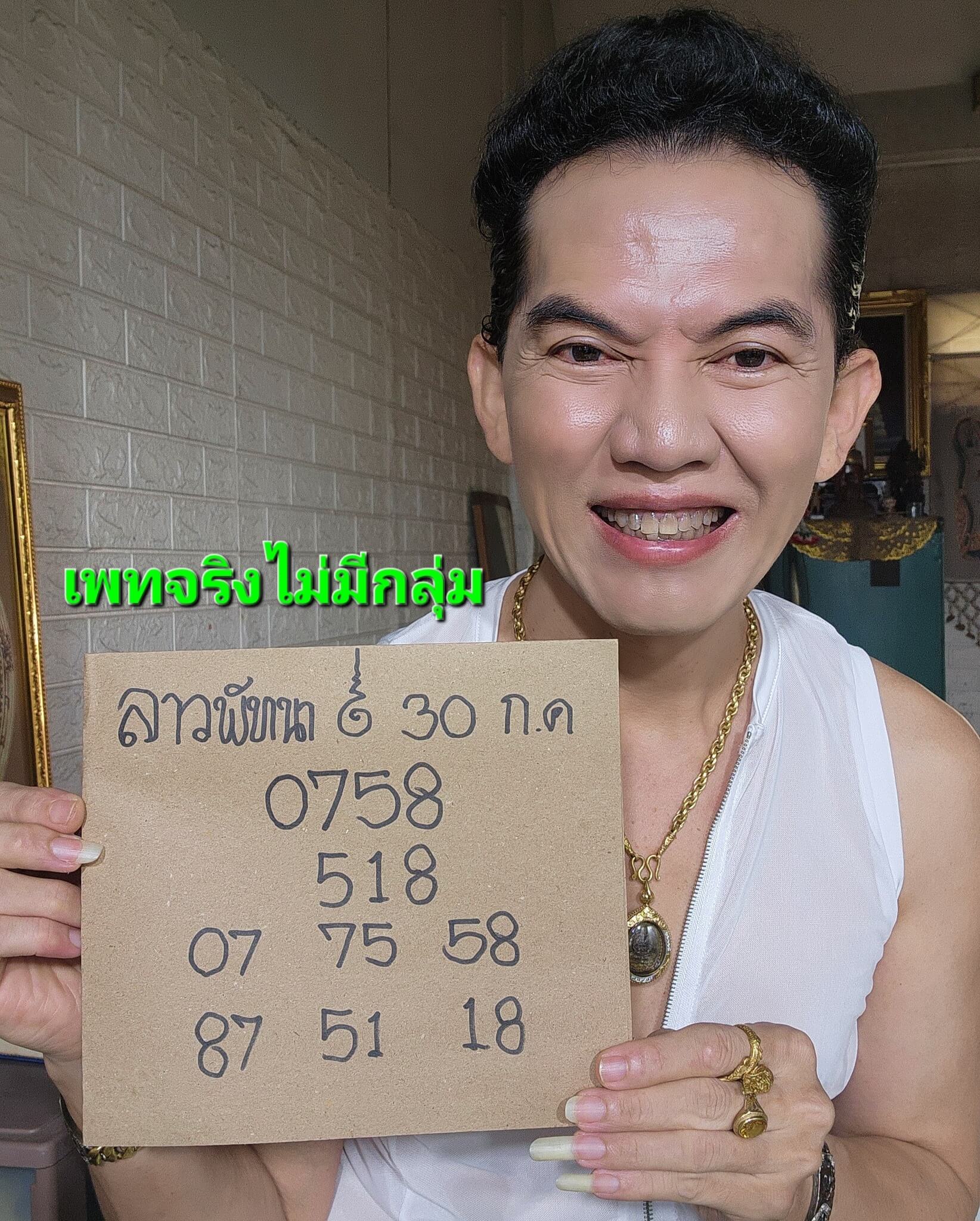 หวยลาว 30-7-68 ชุด7