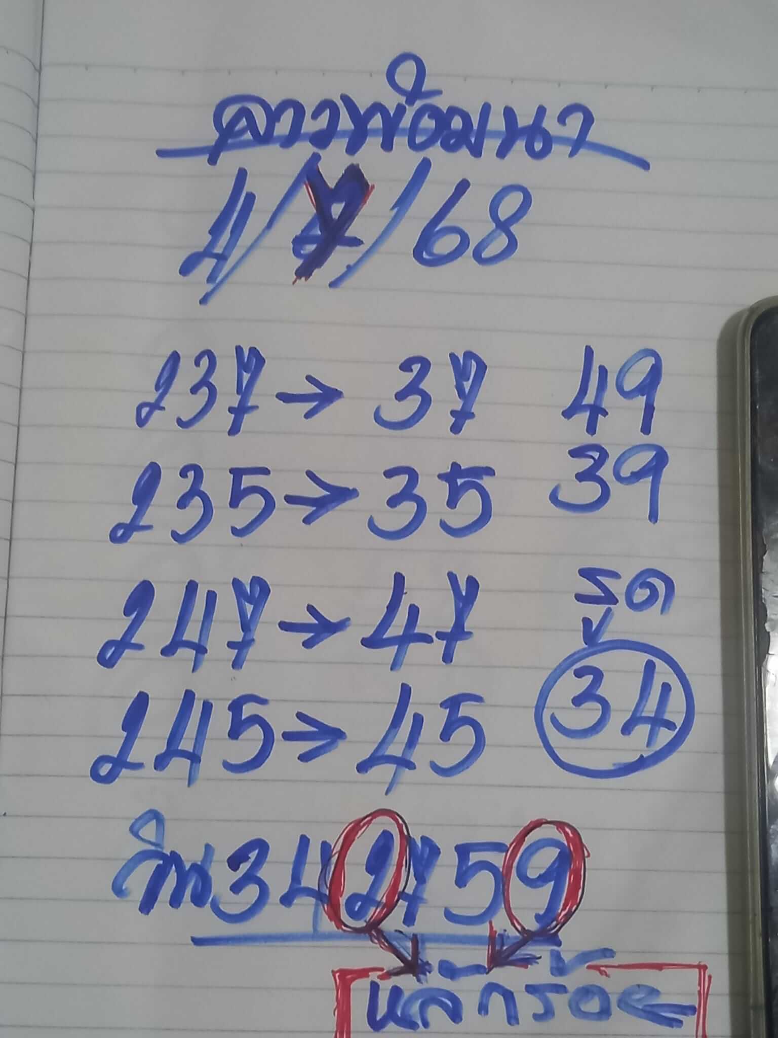 หวยลาว 4-7-68 ชุด1