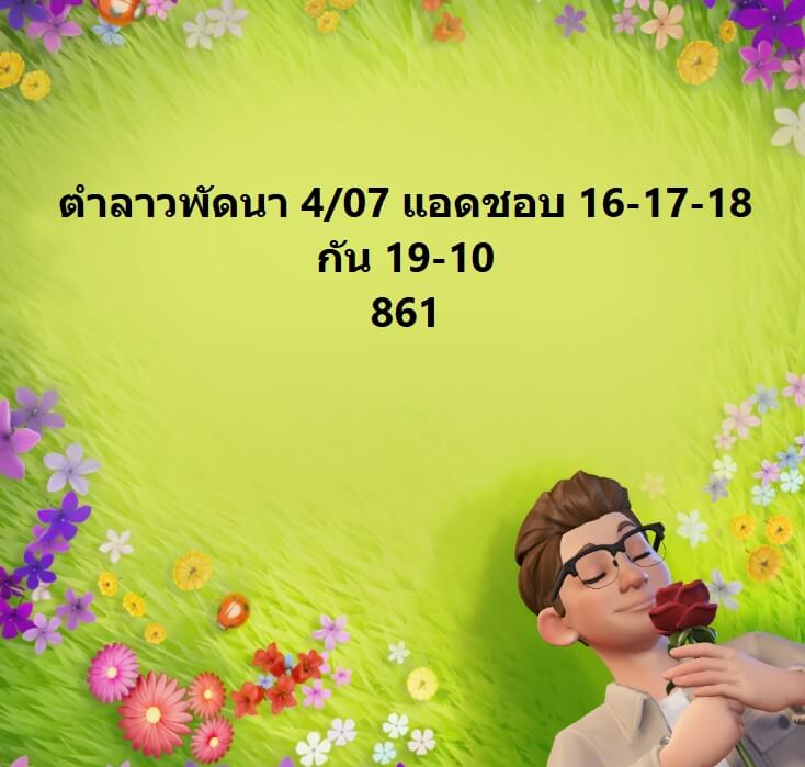 หวยลาว 4-7-68 ชุด10