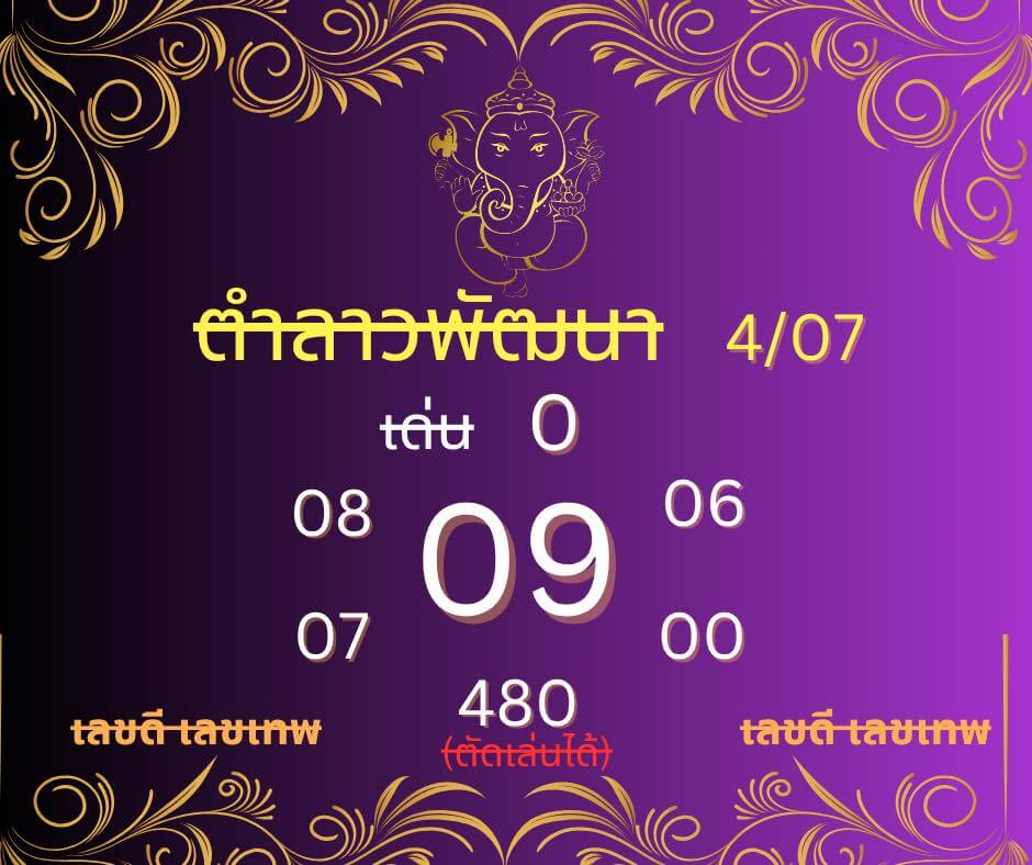 หวยลาว 4-7-68 ชุด2