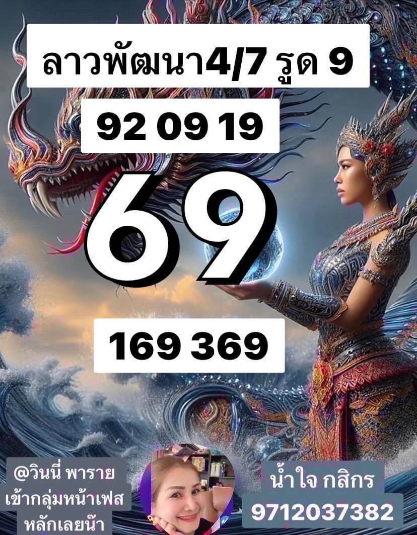 หวยลาว 4-7-68 ชุด3