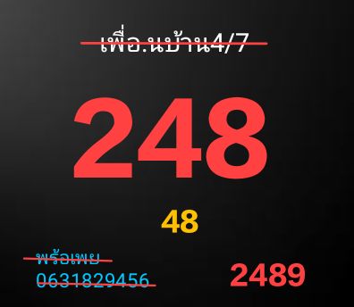 หวยลาว 4-7-68 ชุด7
