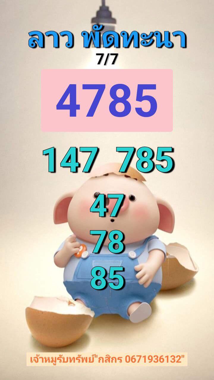 หวยลาว 7-7-68 ชุด1