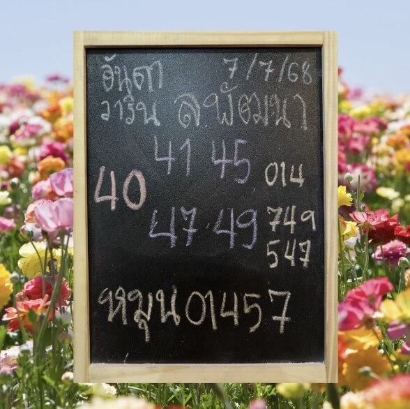 หวยลาว 7-7-68 ชุด9