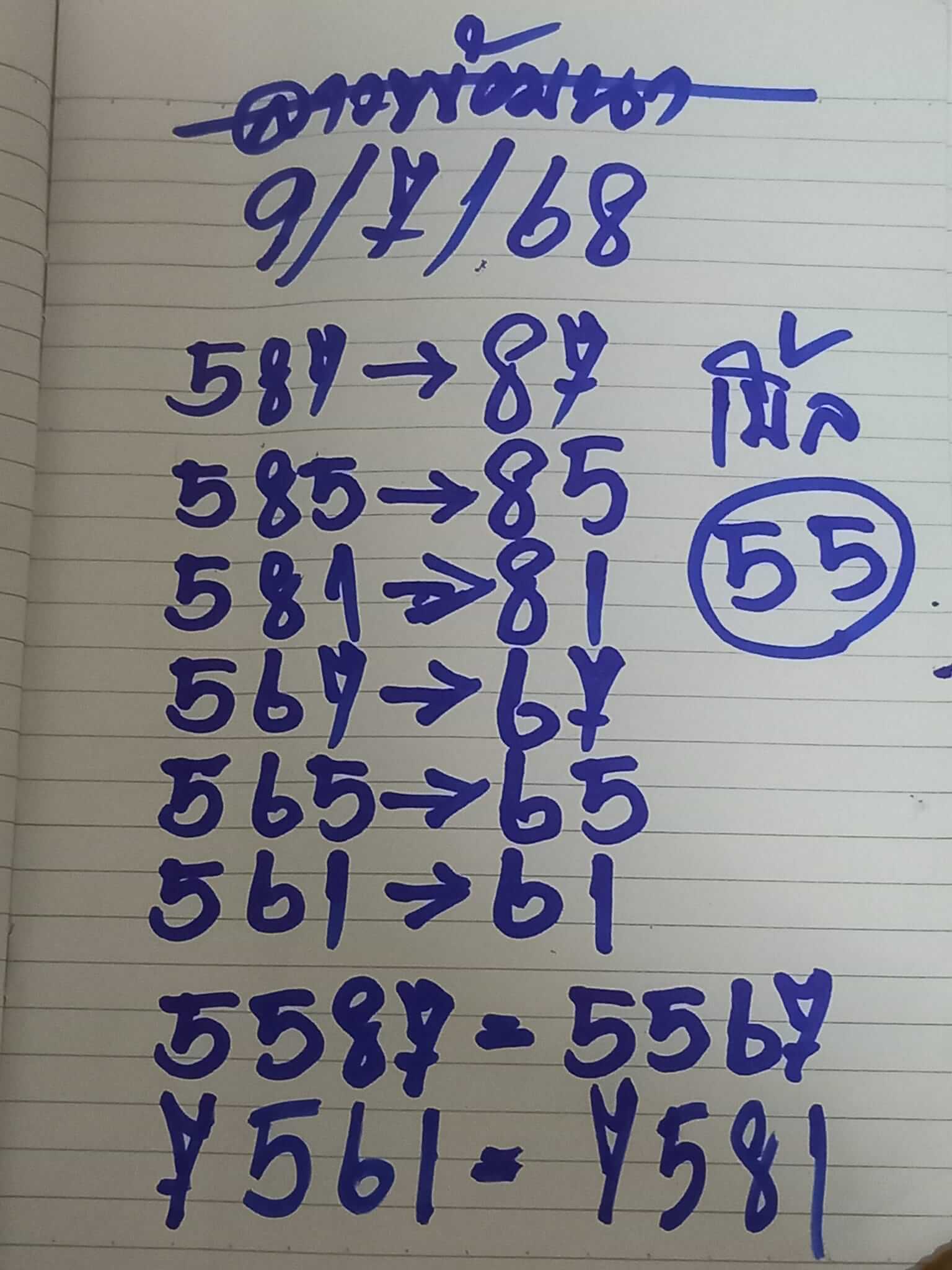 หวยลาว 9-7-68 ชุด1
