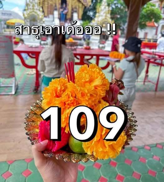 หวยลาว 9-7-68 ชุด10