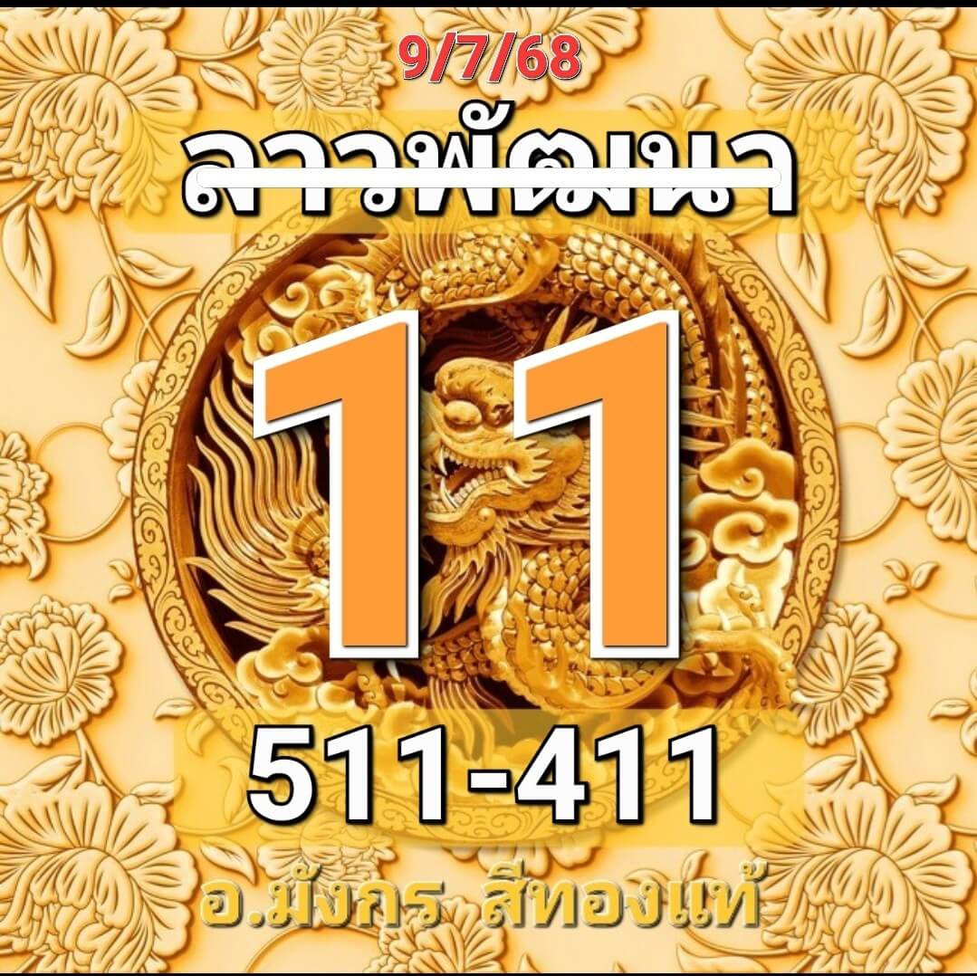 หวยลาว 9-7-68 ชุด3