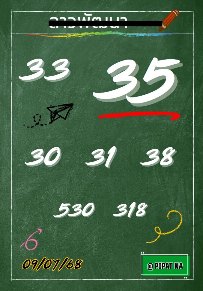 หวยลาว 9-7-68 ชุด5