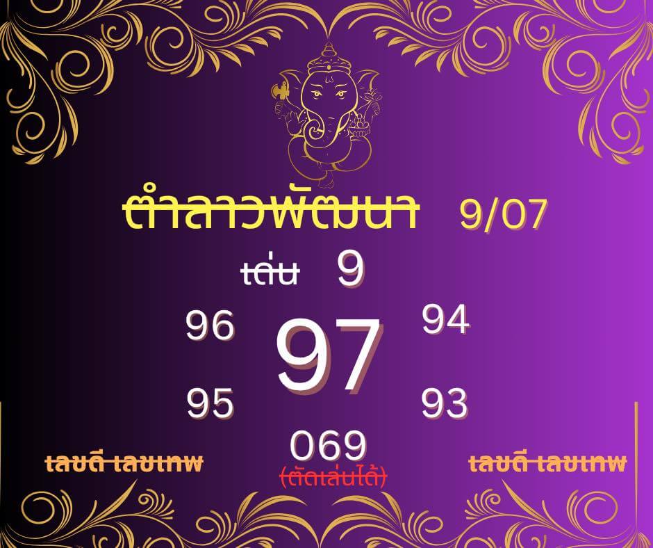 หวยลาว 9-7-68 ชุด6