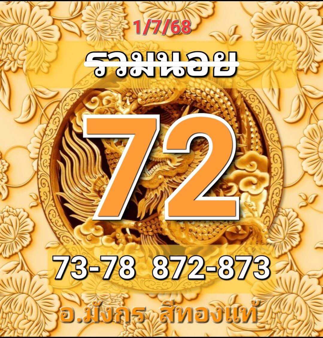 หวยฮานอย 1-7-68 ชุด1