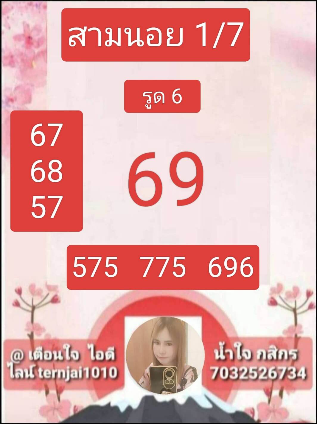 หวยฮานอย 1-7-68 ชุด3