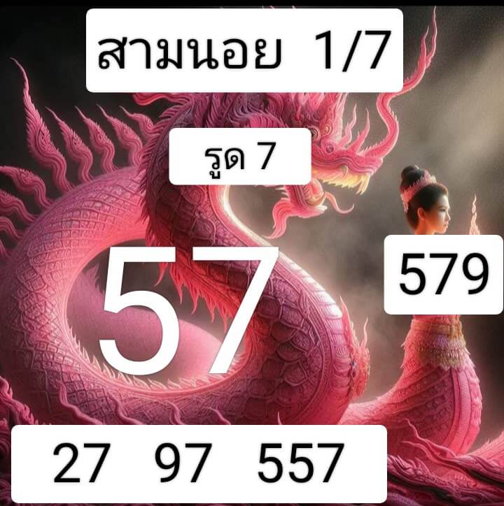 หวยฮานอย 1-7-68 ชุด4