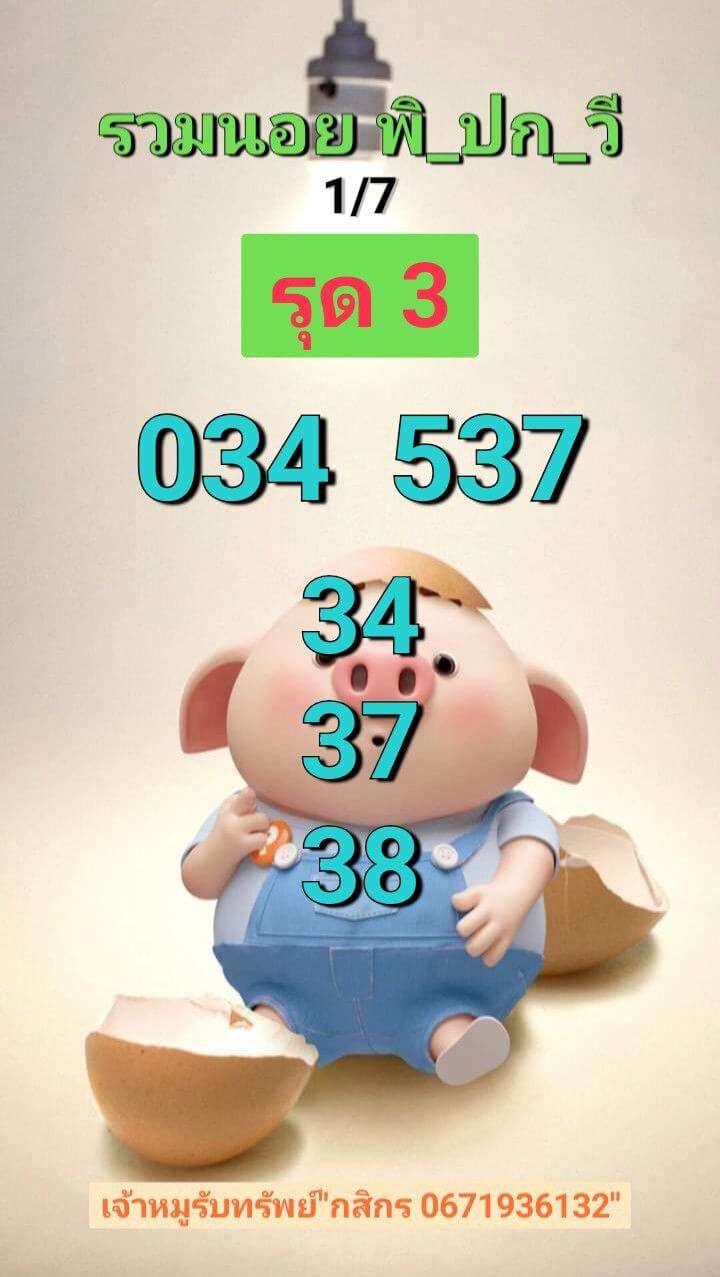 หวยฮานอย 1-7-68 ชุด5