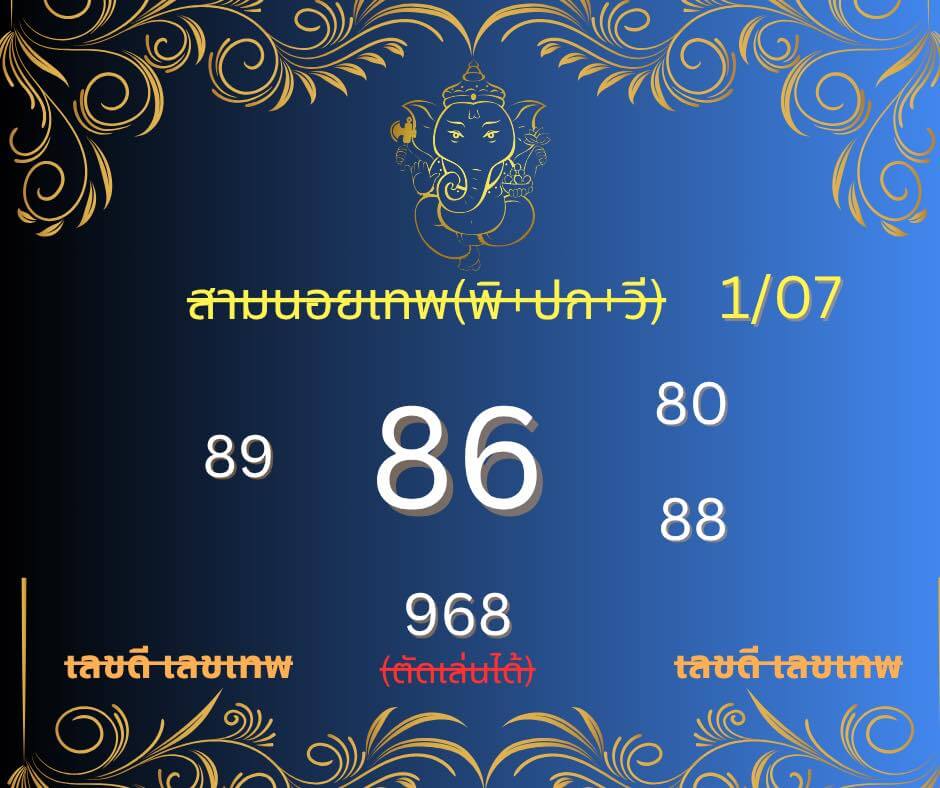 หวยฮานอย 1-7-68 ชุด6