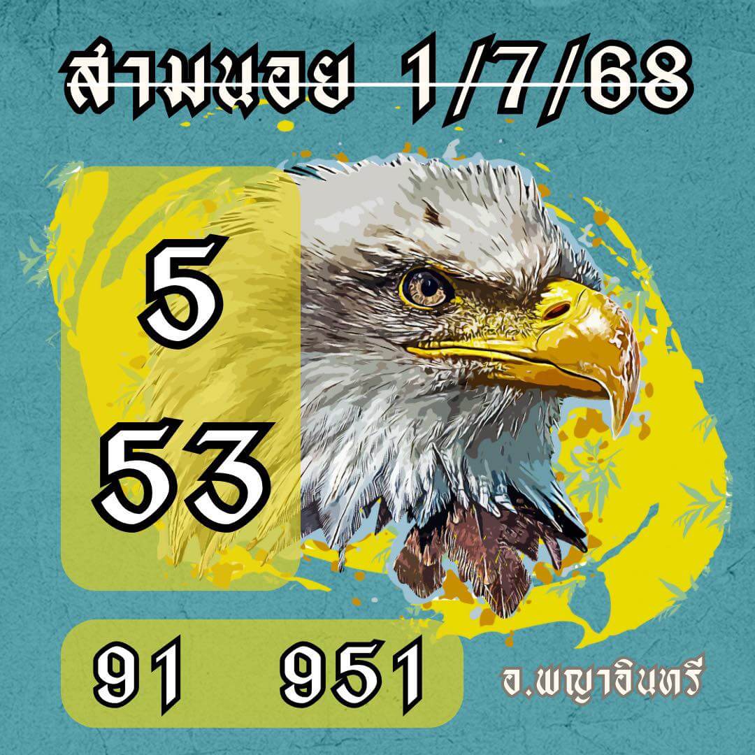หวยฮานอย 1-7-68 ชุด7