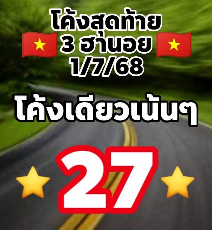 หวยฮานอย 1-7-68 ชุด8