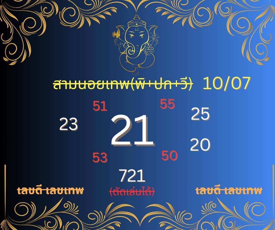 หวยฮานอย 10-7-68 ชุด1