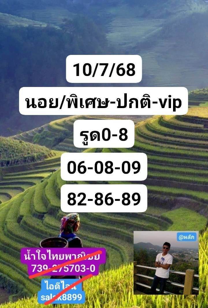 หวยฮานอย 10-7-68 ชุด4