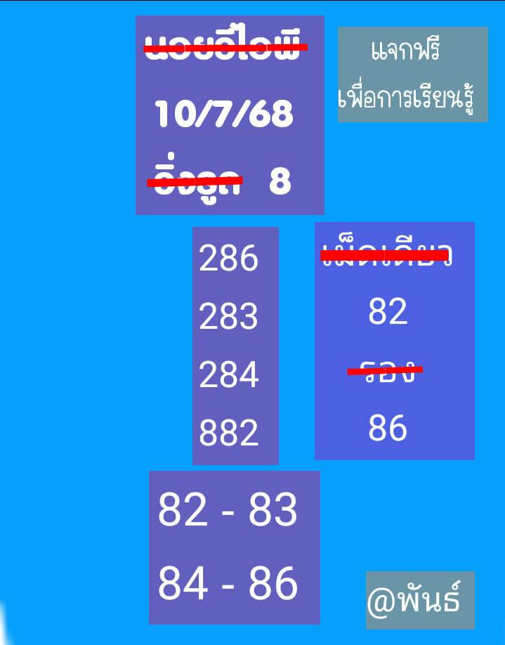 หวยฮานอย 10-7-68 ชุด5